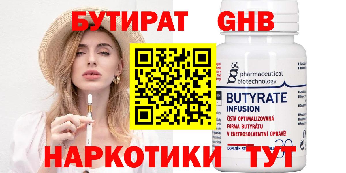 БУТИРАТ 1.4BDO  Вход с VPN  Ишимбай 