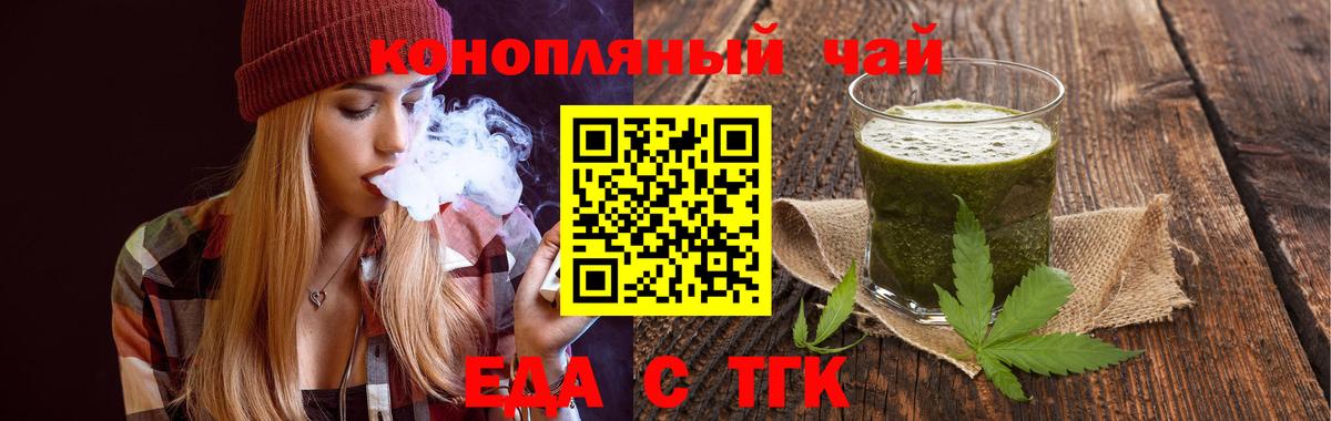 Еда ТГК конопля Ишимбай