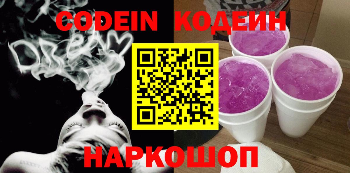 Ишимбай  Кодеиновый сироп Lean напиток Lean (лин)  Вход с VPN  Codein напиток Lean (лин) 