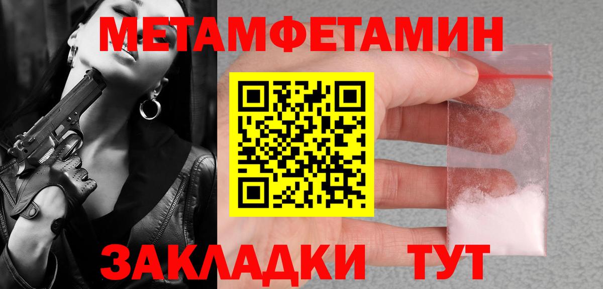 МЕТАМФЕТАМИН пудра  Вход с VPN  Ишимбай 