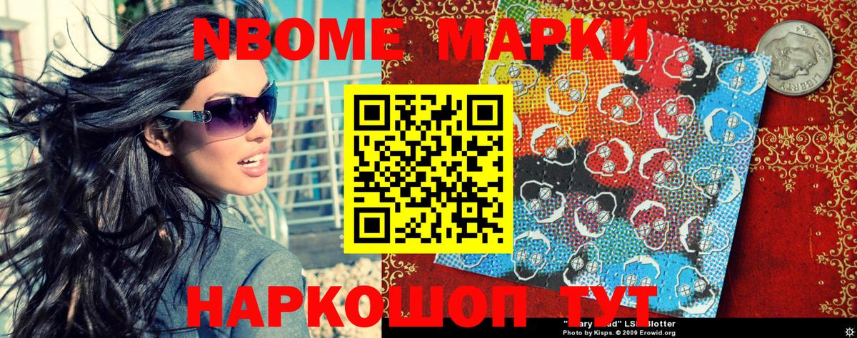 Марки NBOMe 1500мкг Ишимбай